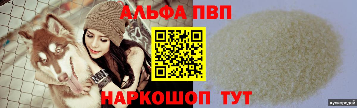 A PVP  А ПВП Соль  дарнет шоп  Вход с VPN  Alfa_PVP мука  Пыть-Ях 