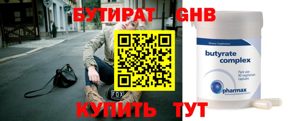 БУТИРАТ Butirat  Вход с VPN  БУТИРАТ  Пыть-Ях 