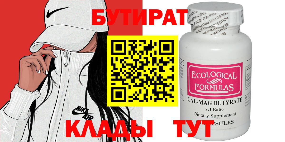 БУТИРАТ оксана Пыть-Ях