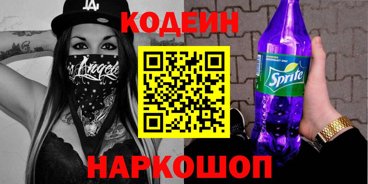 Пыть-Ях  Кодеин Purple Drank  Вход с VPN  Codein Purple Drank 