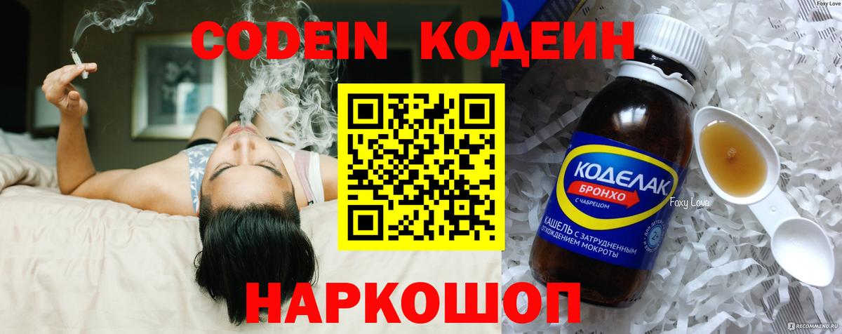 Кодеин Purple Drank Пыть-Ях