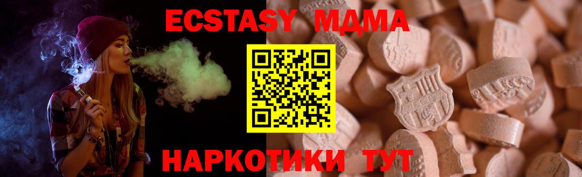 ЭКСТАЗИ MDMA  Ecstasy XTC  ЭКСТАЗИ  Пыть-Ях  Вход с VPN 