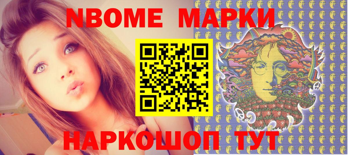 Марки NBOMe 1,8мг  Вход с VPN  Пыть-Ях 